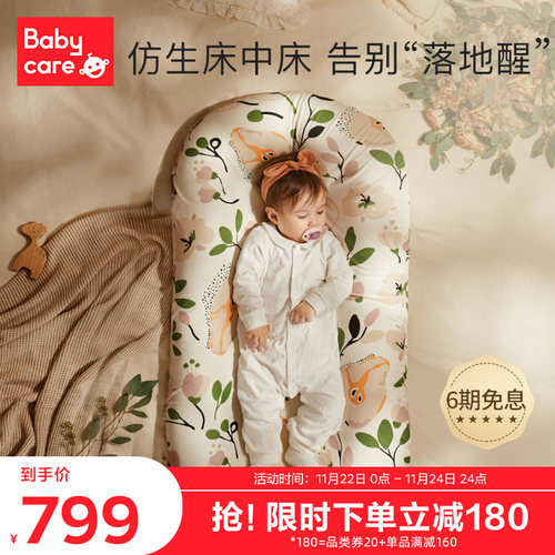 babycare新生儿仿生安抚床中床舒适宝宝婴儿床睡垫防惊跳便携睡床