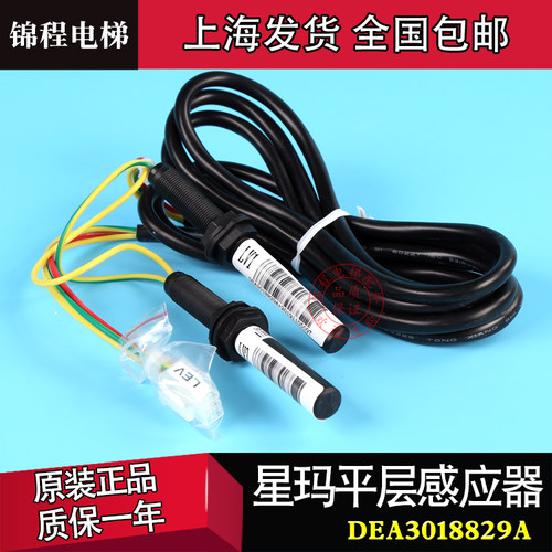 适用LG星玛奥LV1 LV2平层感应器的斯DEA3018829A/B烟杆传感器开关