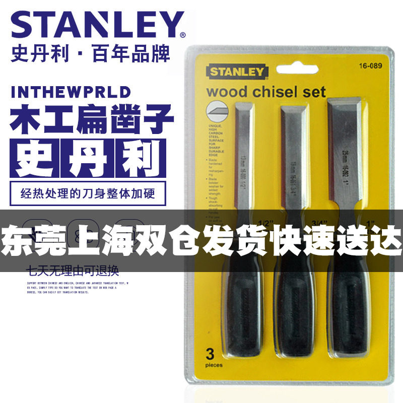 史丹利16-089-23 手动木工凿子巧木匠扁凿工具3件套装平钊大全