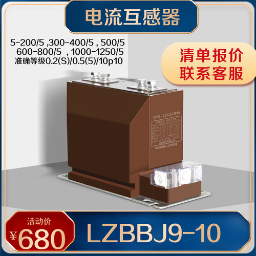 LZZBJ9-10高压电流互感器10KV全绝缘全封闭高压柜计量保护0.2S级