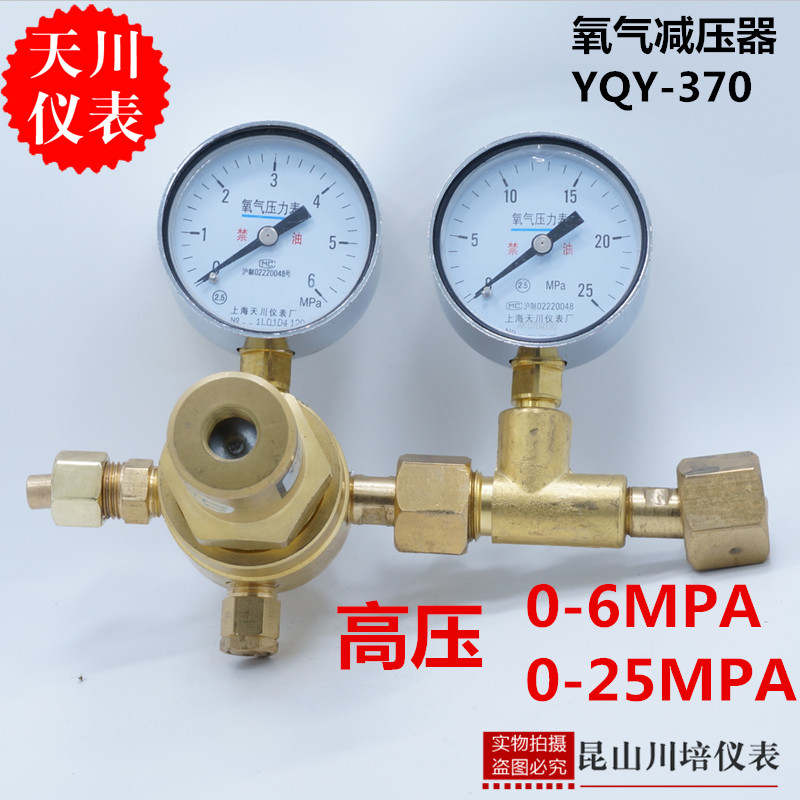 全铜氧气减压器 YQY-370高压减压器 0-6,0-25MPA氧气表钢瓶氧气阀