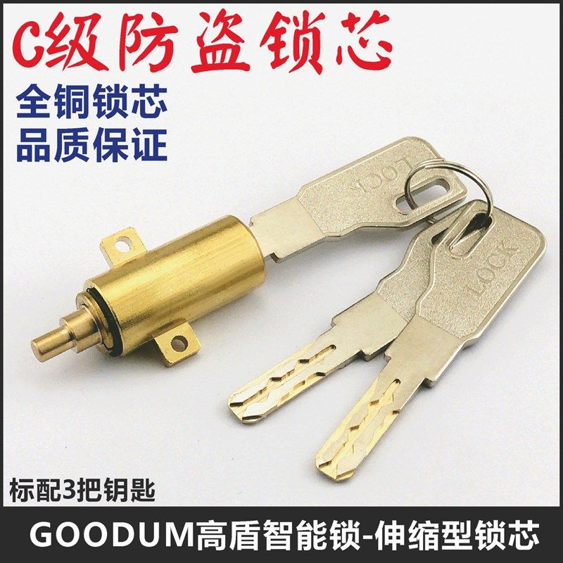 适用高盾GOODUM锁芯智能锁指纹锁电子门锁异形底装伸缩型锁头锁芯