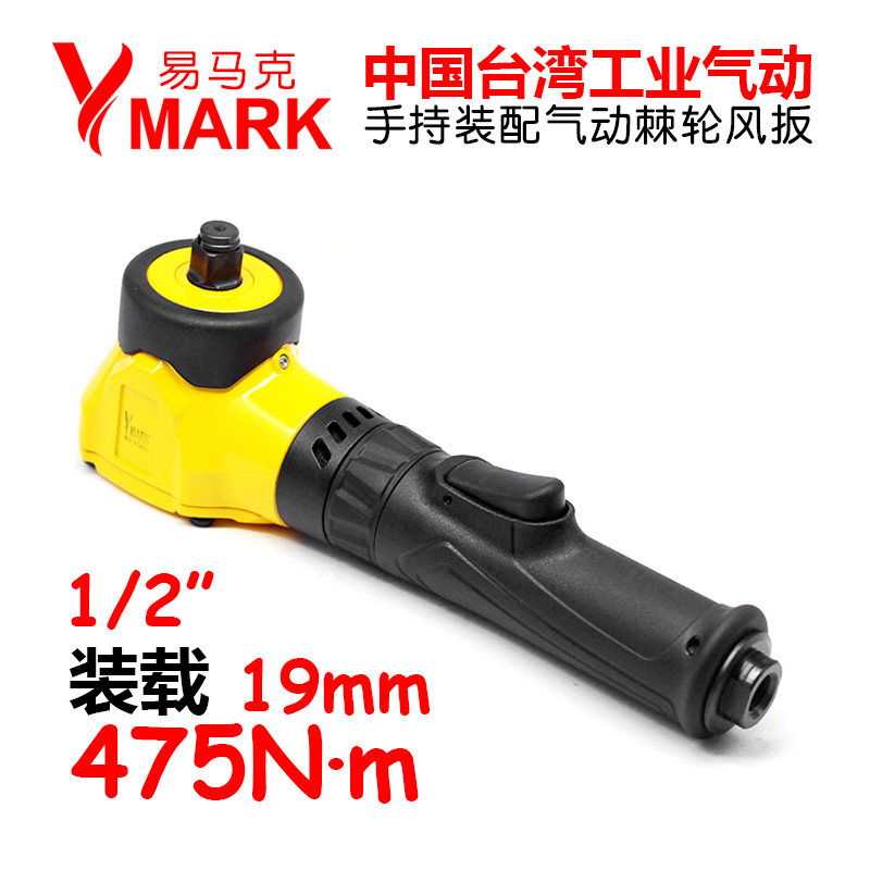 气动棘轮扳手持风炮弯头易马克短轴1/2大扭力工业风扳汽修工具