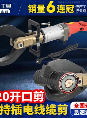 电动液压线缆剪A-120C插电式液压剪电缆剪多功能断线钳切断