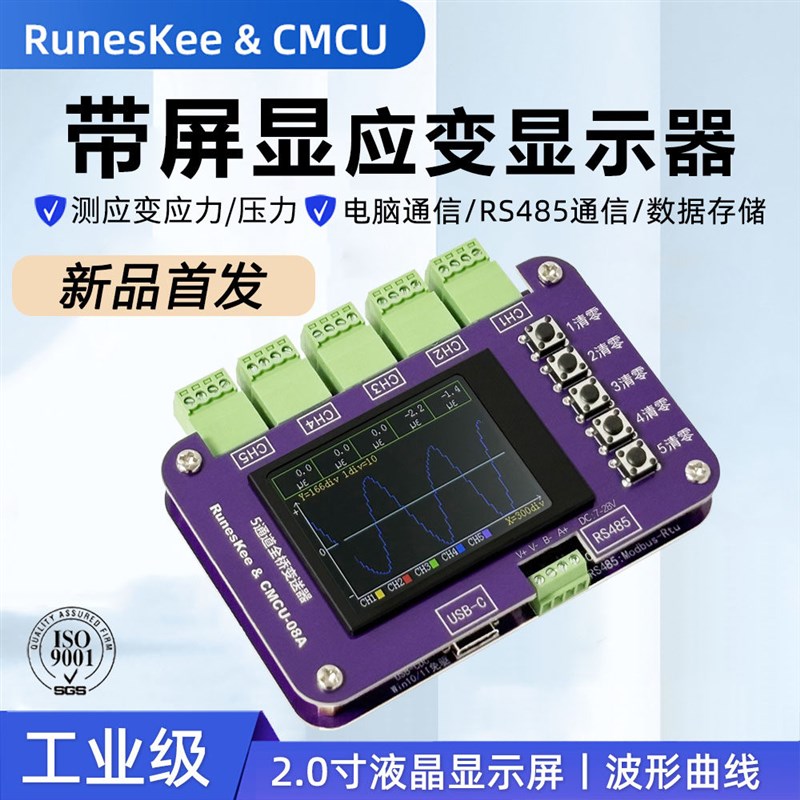 CMCU-08A五通道应变片数据采集仪 5路钢筋混凝土应力传感器变送器