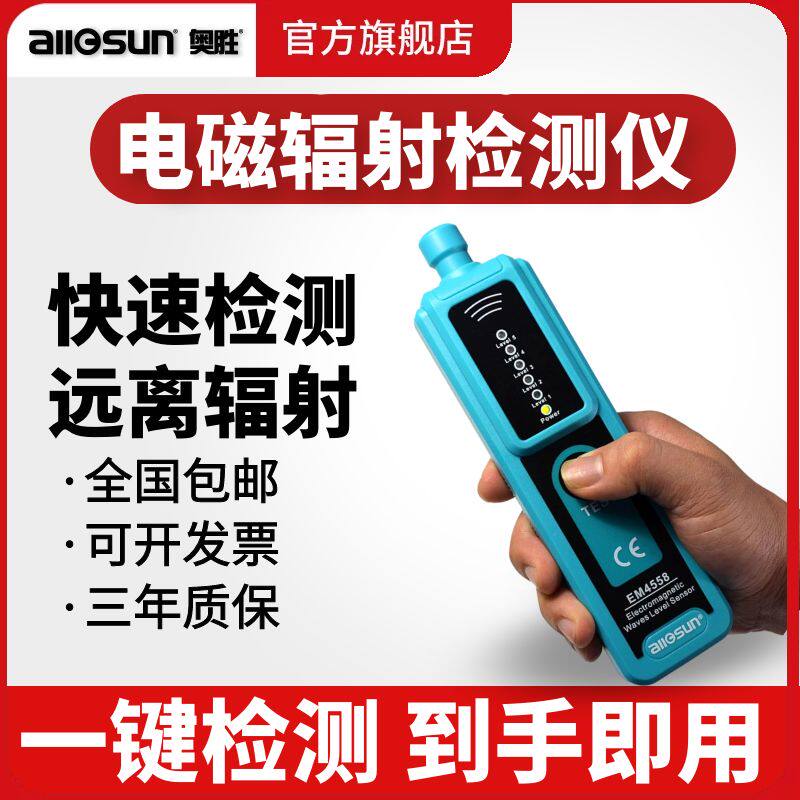 电磁辐射测量仪辐射检测仪测试辐射仪器测试仪电离辐射检测仪监测