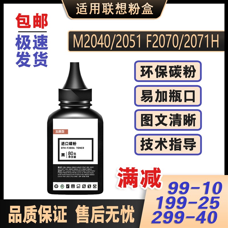 适用联想F2070进口碳粉F2071H打印机M2040高品质环保粉M2051墨粉