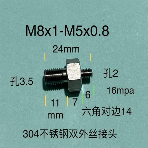 M8x1-m5x0.8不锈钢对丝304异径大小头双外丝两边外螺纹中间有通孔