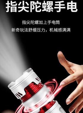 德国战术手电筒强光充电户外远射超亮迷你便携小多功能指尖陀螺灯