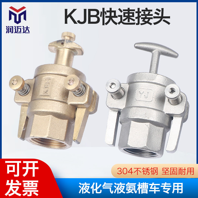 槽车KJB快速接头不锈钢液氨石油天然气接头黄铜槽罐车接头1寸2寸