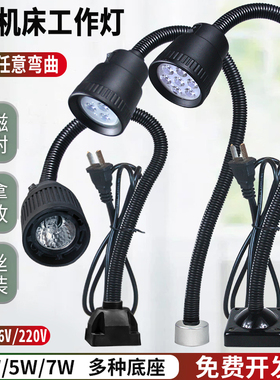 机床工作灯强磁220VLED车床灯24V钻冲铣钻床磁吸照明灯长臂台灯36