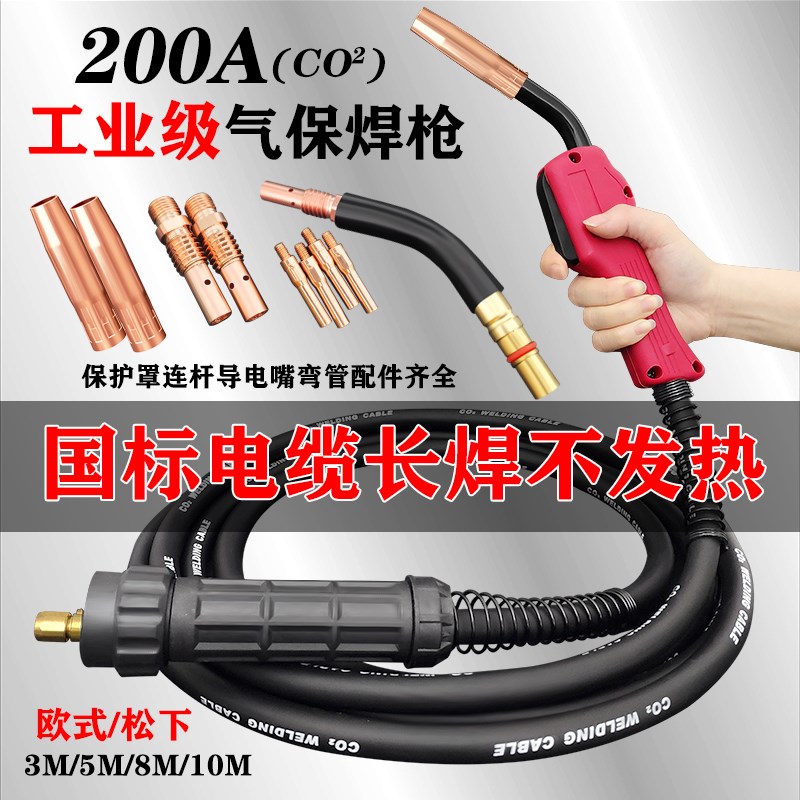 二氧化碳气体保护焊机配件200A3米/5米二保气保焊枪