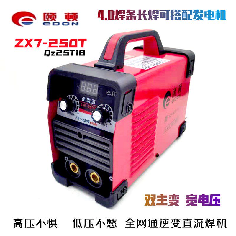 颐顿焊机ZX7-250T双电压逆变直流全网通电焊机220V/380V宽电压