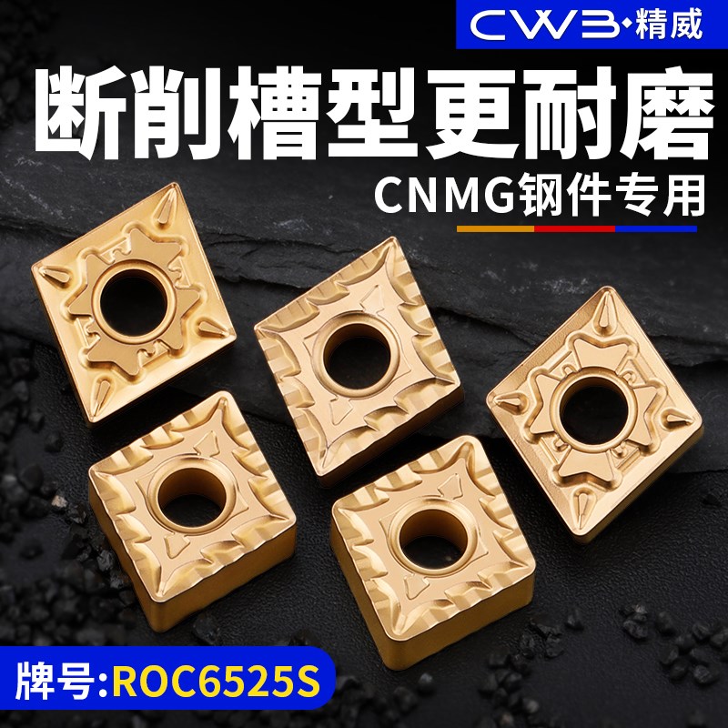 升级款数控菱形刀片cnmg120404/08钢件断屑款硬质合金车刀头刀粒