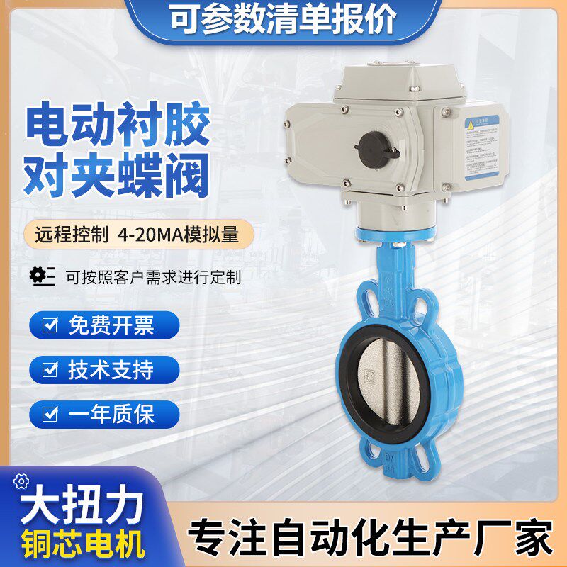 电动对夹蝶阀D971X-16Q消防暖通环保防爆调节阀DN80 100 150 200