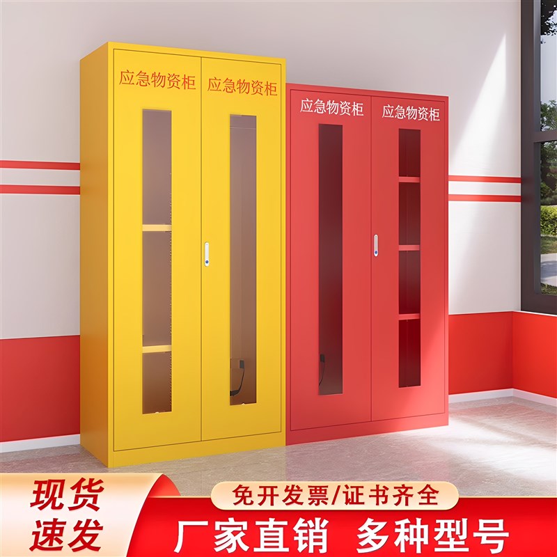 应急物资柜消防防汛器材防护用品存放柜消防柜应急救援装备陈列柜