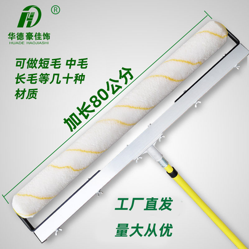 华德豪佳饰80公分油漆滚筒刷凉皮河粉机用地坪漆中长毛油漆刷厂家