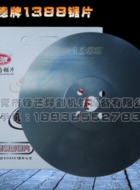原装捷德1388高速钢锯片275mm圆锯片M42切304不锈钢无毛刺切割片