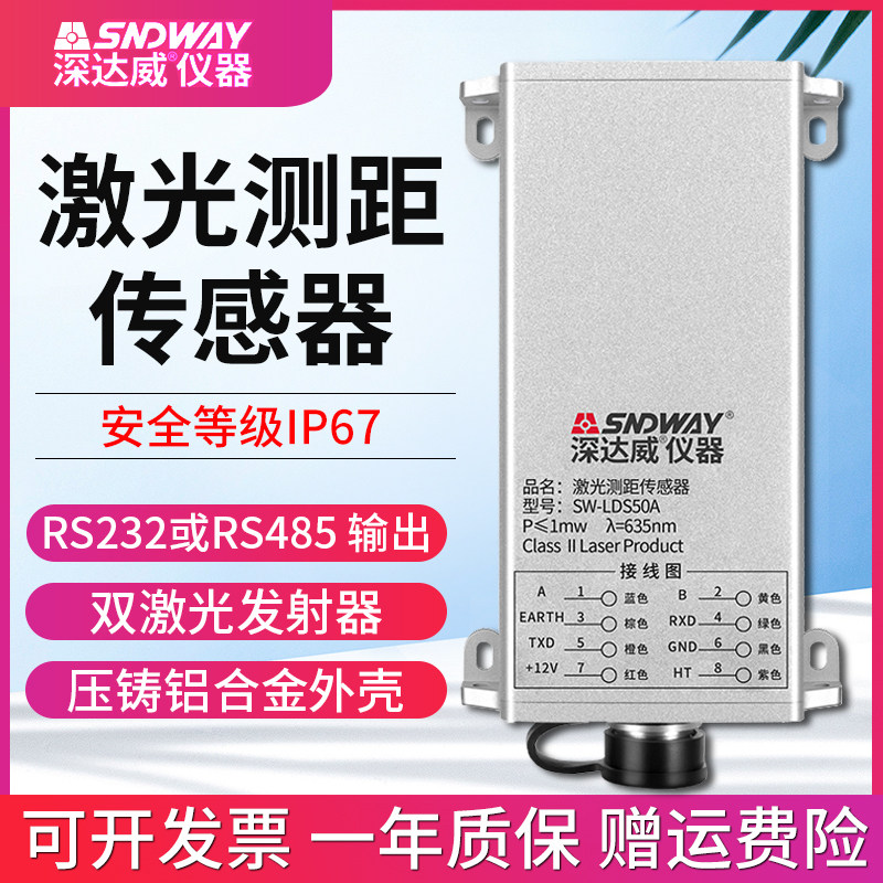 深达威 激光测距仪模块高精度工业红外线传感器编程组网 模拟量
