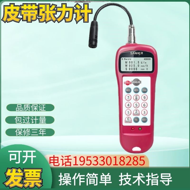贤科茗 U-508皮带张力计U508音波皮带张力仪同步带三角带声波皮带