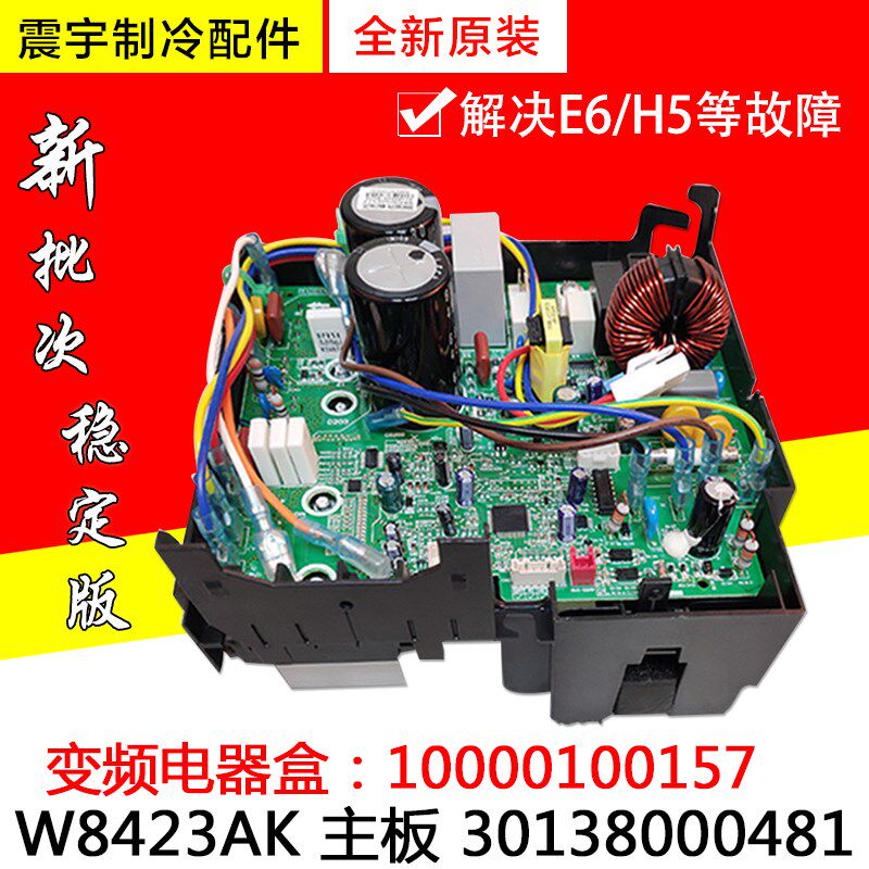 适用格力空调变频电器盒10000100157 W8423AK主板30138000481