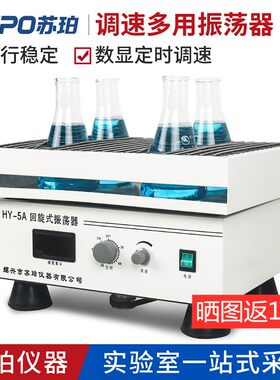 HY-2/4/5/8调速多用往复式回旋式振荡器震荡器实验室水平往复摇床
