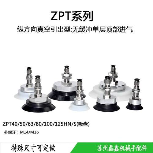 SMC单层真空吸盘重载型机械手配件ZPT40/50/63/80/100/125HN-A14