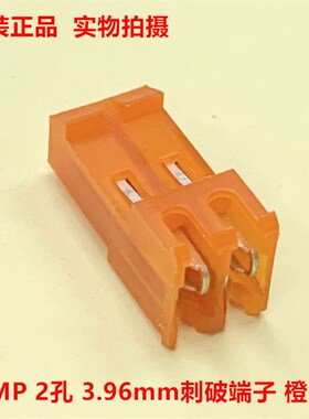 TE泰科AMP 3-640599-2 2孔 橙色3.96mm刺破端子 原装正品