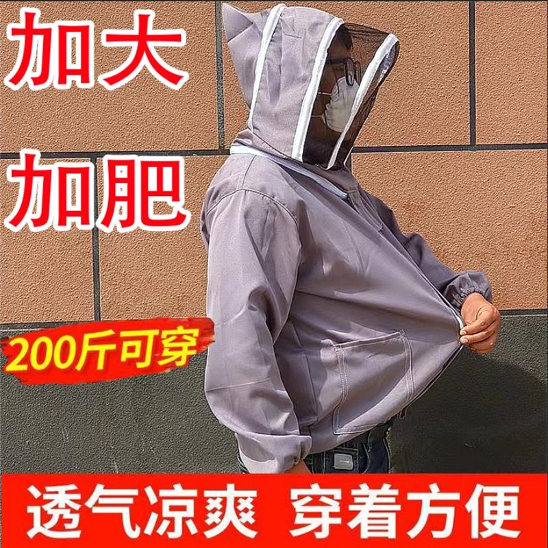 防蜂服全套半身养蜂服加大加厚养蜂专用蜜蜂衣服抓捉蜂工具防护衣