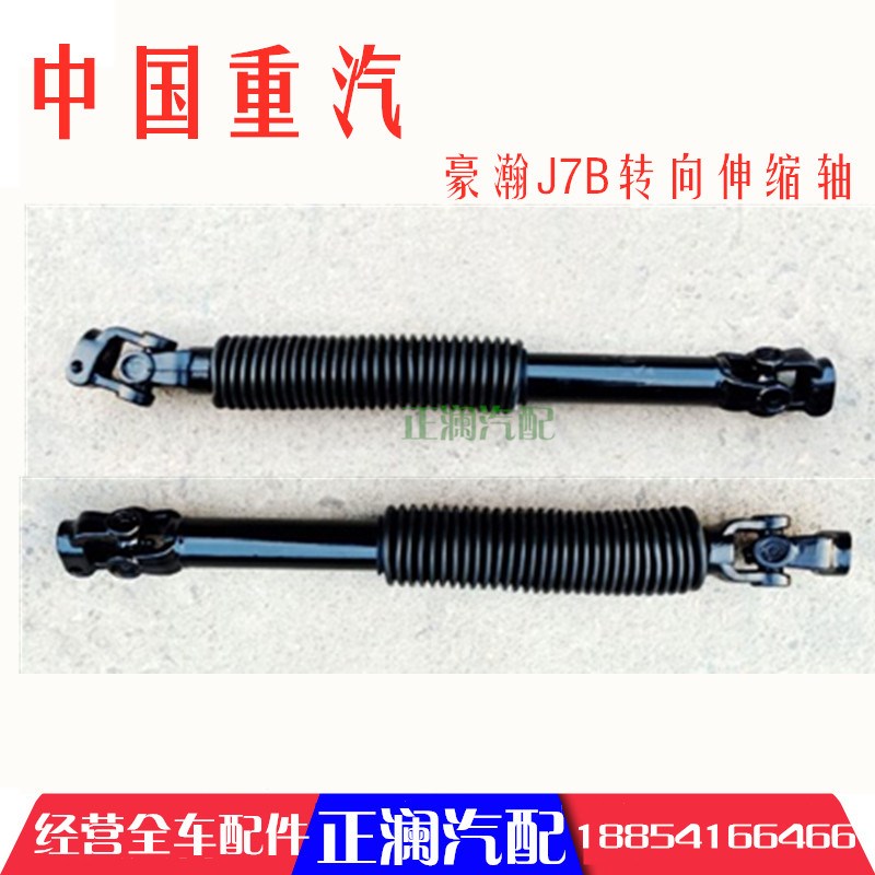 适用于豪瀚浩瀚全车配件J7B原厂转向方向伸缩轴伸缩杆拉杆