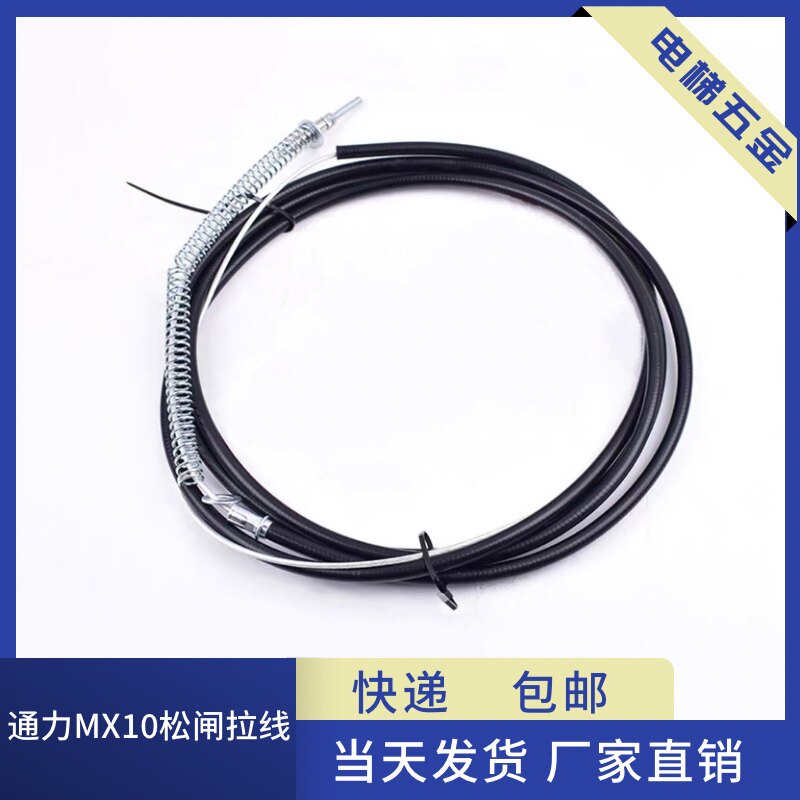 通力MX10松闸钢丝绳 松闸线 扳手 松闸装置 抱闸线 电梯配件