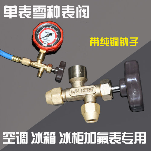 空调充氟加氟压力表全铜三通表阀冷媒表改装冰箱压力表维修工具