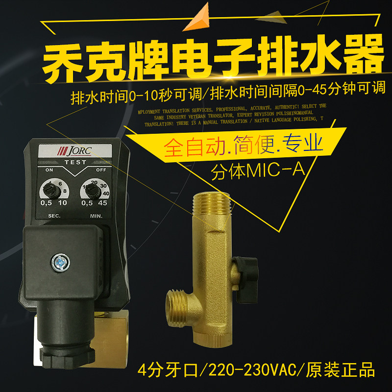 MIC-A南京乔克电子排水阀 JORC分体式排污阀 MIC-B过滤器排水器
