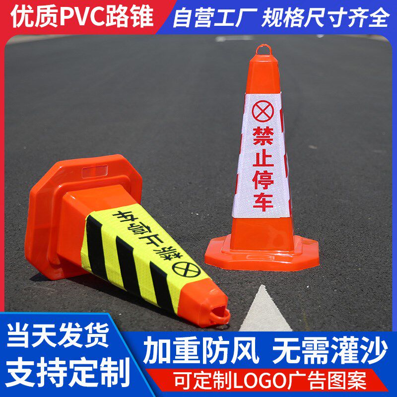 雪糕筒禁止停车警示牌路障锥桶车位防占用神器墩子路锥反光锥形桶