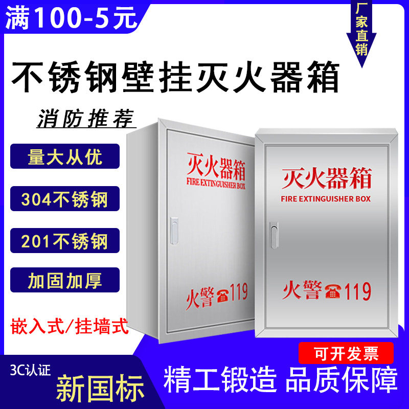 304壁挂式不锈钢灭火器箱201暗装明装加厚嵌入式消防箱挂墙灭火箱