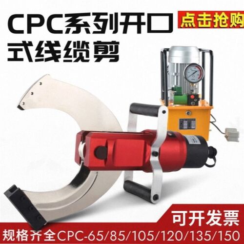 两件式电动液压电缆剪线钳开口式P-150C废品回收大型线缆断线剪刀
