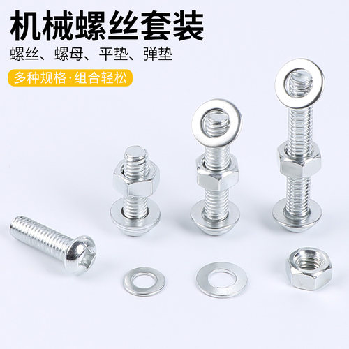 M4M6M8M10M12外六角螺栓螺母套装304不锈钢螺丝螺母大全配件螺杆
