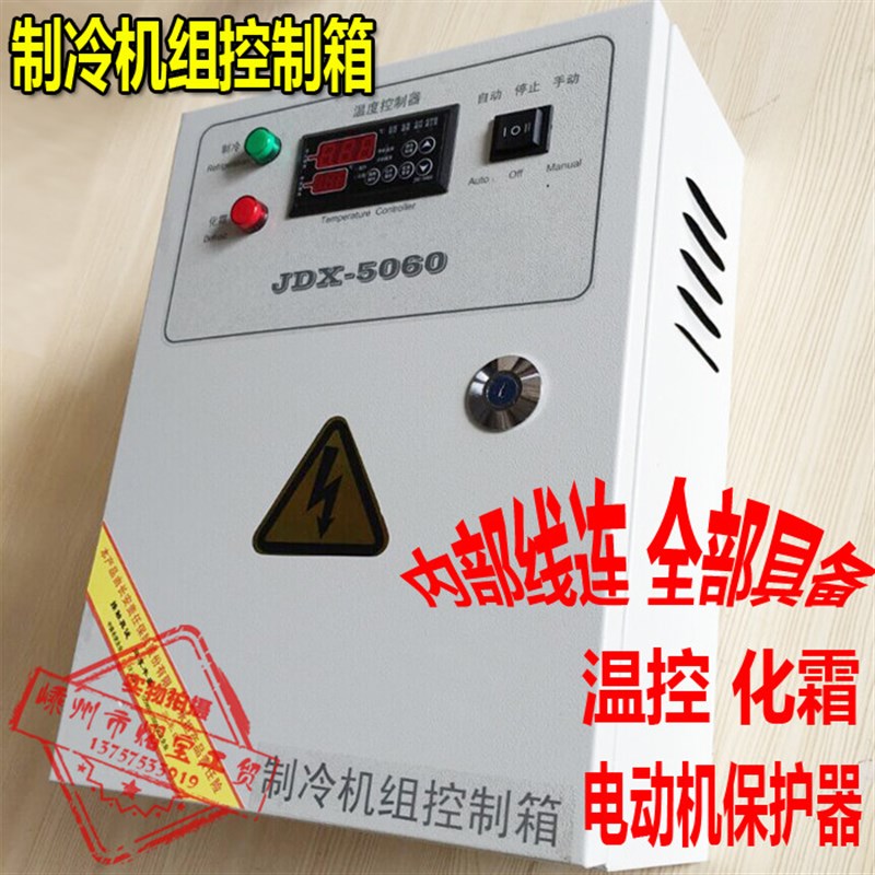 冷藏冷藏库微电脑控制箱专业制冷机组管式非标电控箱开关配电箱/5