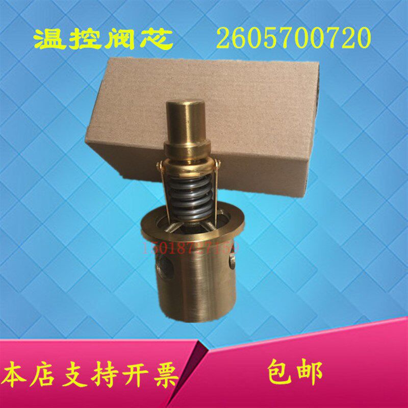 适用于复盛SA250空压机温控阀芯2605700720压缩机热控阀恒温阀芯