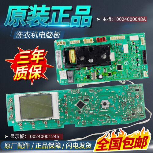 海尔滚筒洗衣机电脑板XQG60-S1086/Q1086A/QZ1286A主板控制显示板