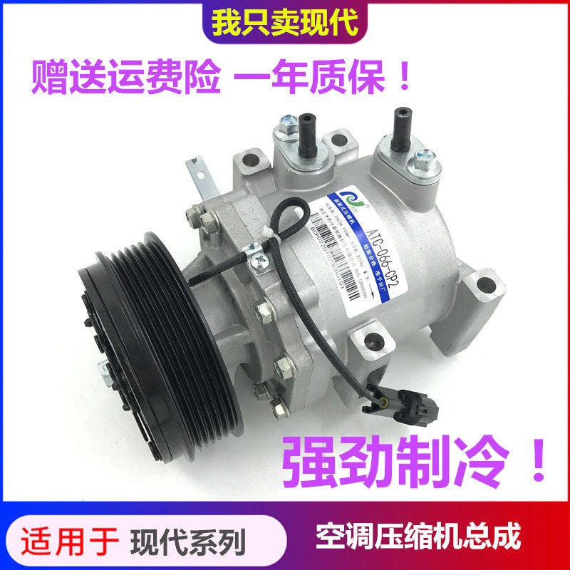 适用于现代伊兰特名图悦动IX35朗动IX45索八索九空调压缩机冷气泵