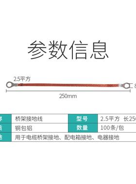 桥架接地线铜编织跨接线铜包铝接地铜编线 2.5平方250mm 100根/包