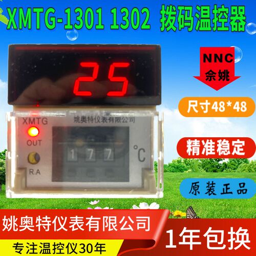 SHEYAO姚奥特仪表XMTG-1301 1302数显调节仪佘姚温控器现货供应