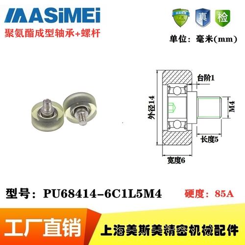 聚氨酯包胶轴承滑轮不锈钢螺丝静音耐磨滚轮PU68414-6C1L5M4