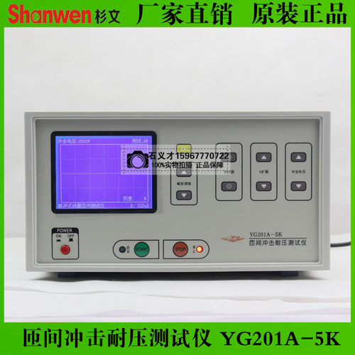 上海沪光YG201A绝缘耐压测试仪YG206A-6匝间冲击耐压测验仪YG201B