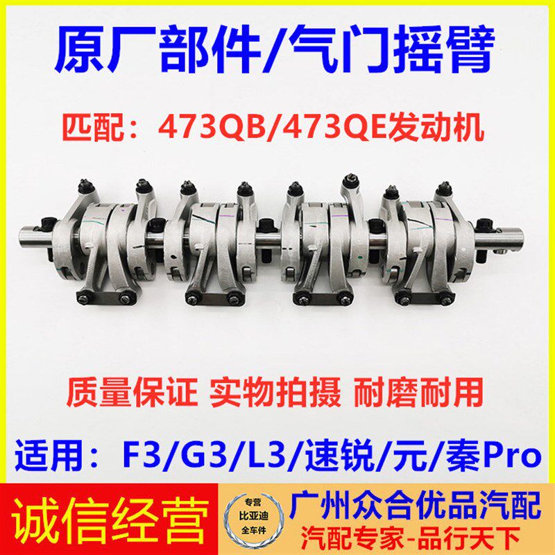 适用比亚迪F3G3L3速锐元秦Pro气门摇臂总成发动机缸盖摇臂摇臂轴