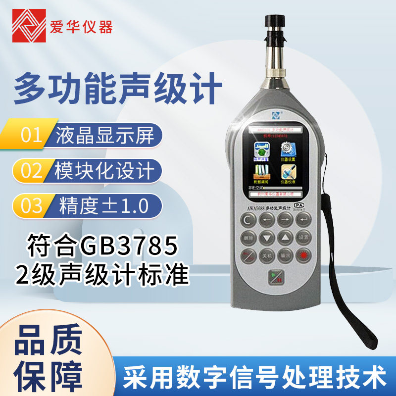 杭州爱华AWA5688多功能声级计噪声频谱分析仪 专业噪音测试仪分贝