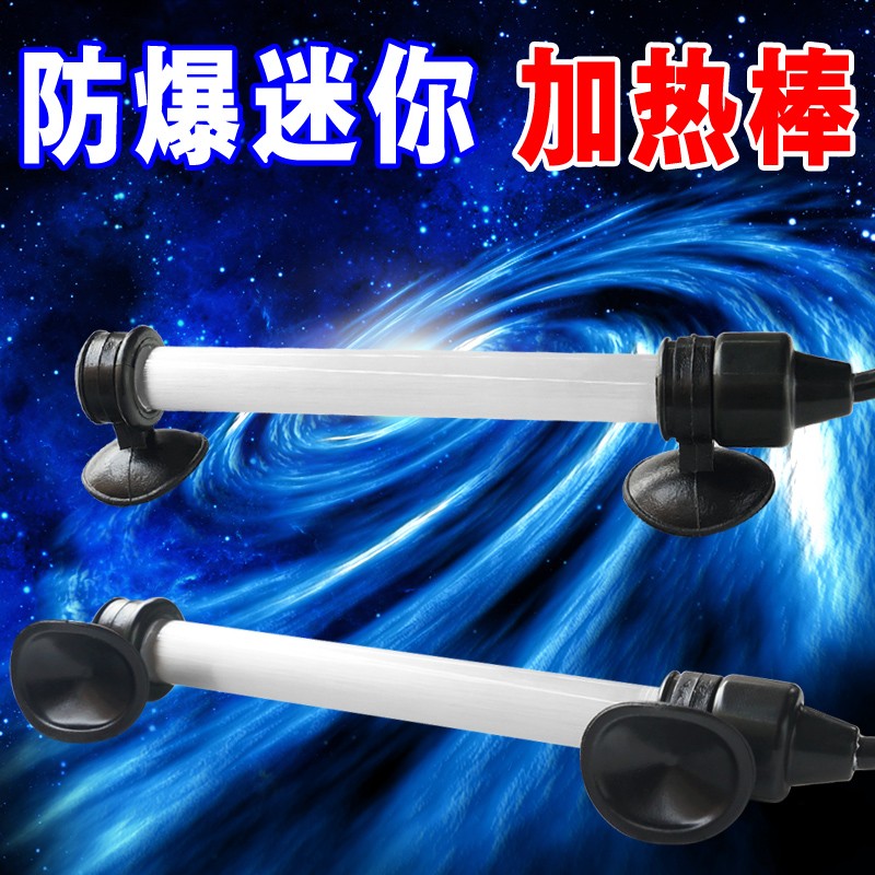 雅柏迷你加温棒防爆自动恒温乌龟缸水族箱加热器鱼缸加热棒小型