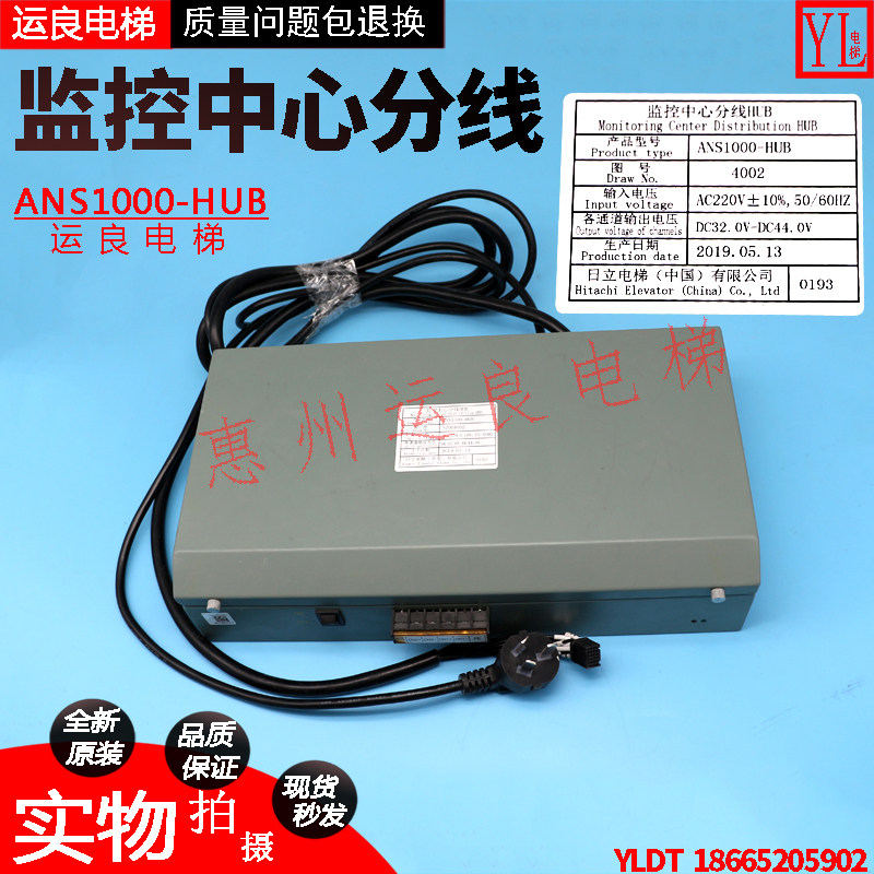 惠州运良电梯配件日立监控中心分线型号ANS1000-HUB无线对讲电源