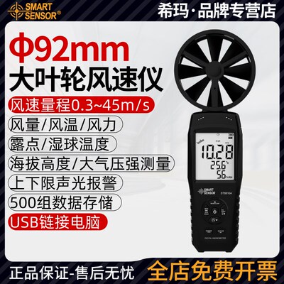 希玛ST8816A大叶轮风速仪高精度风速测量仪手持式风量风温检测仪